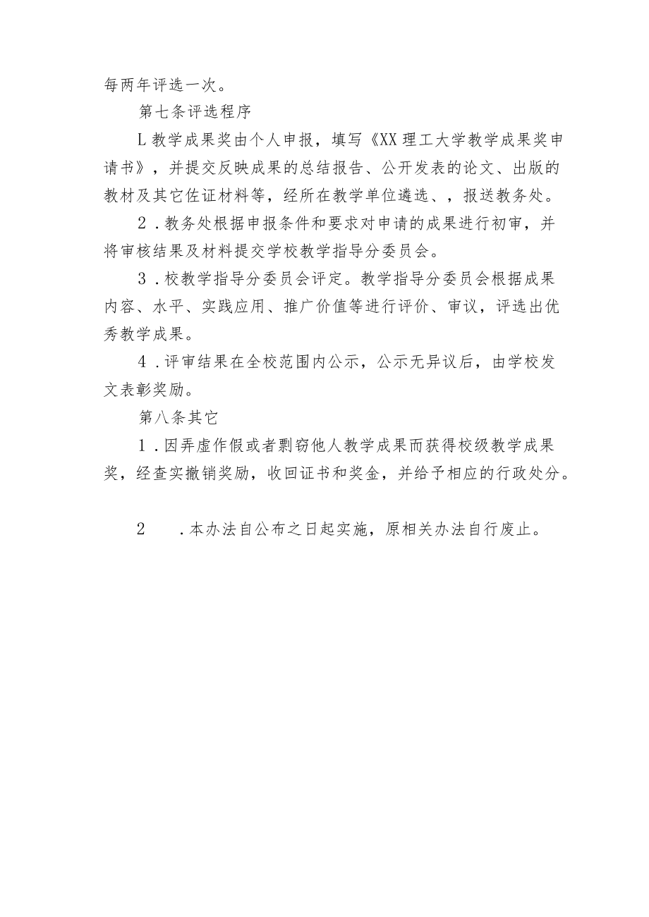 理工大学教学成果奖评选办法.docx_第3页