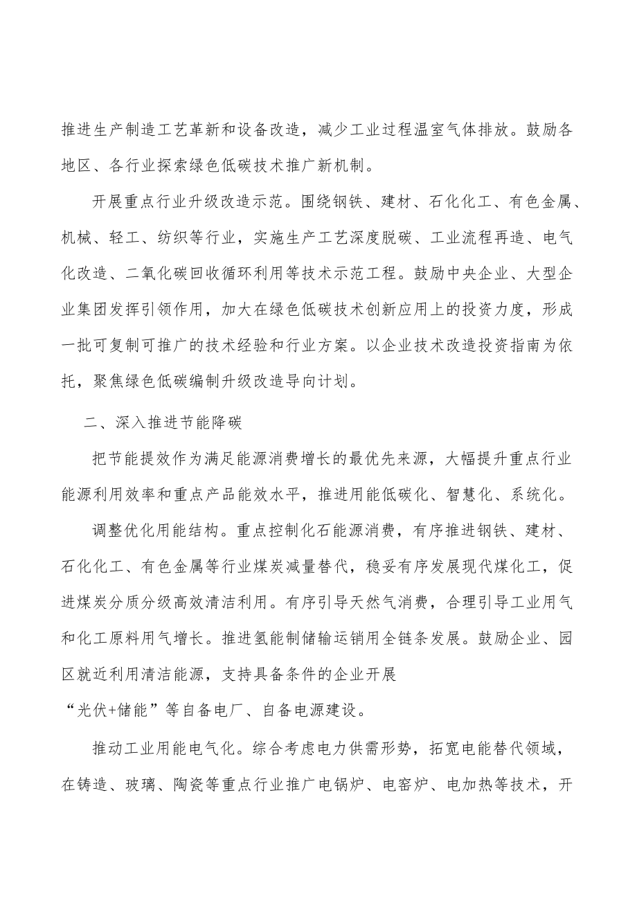 消费品行业碳达峰行动.docx_第2页