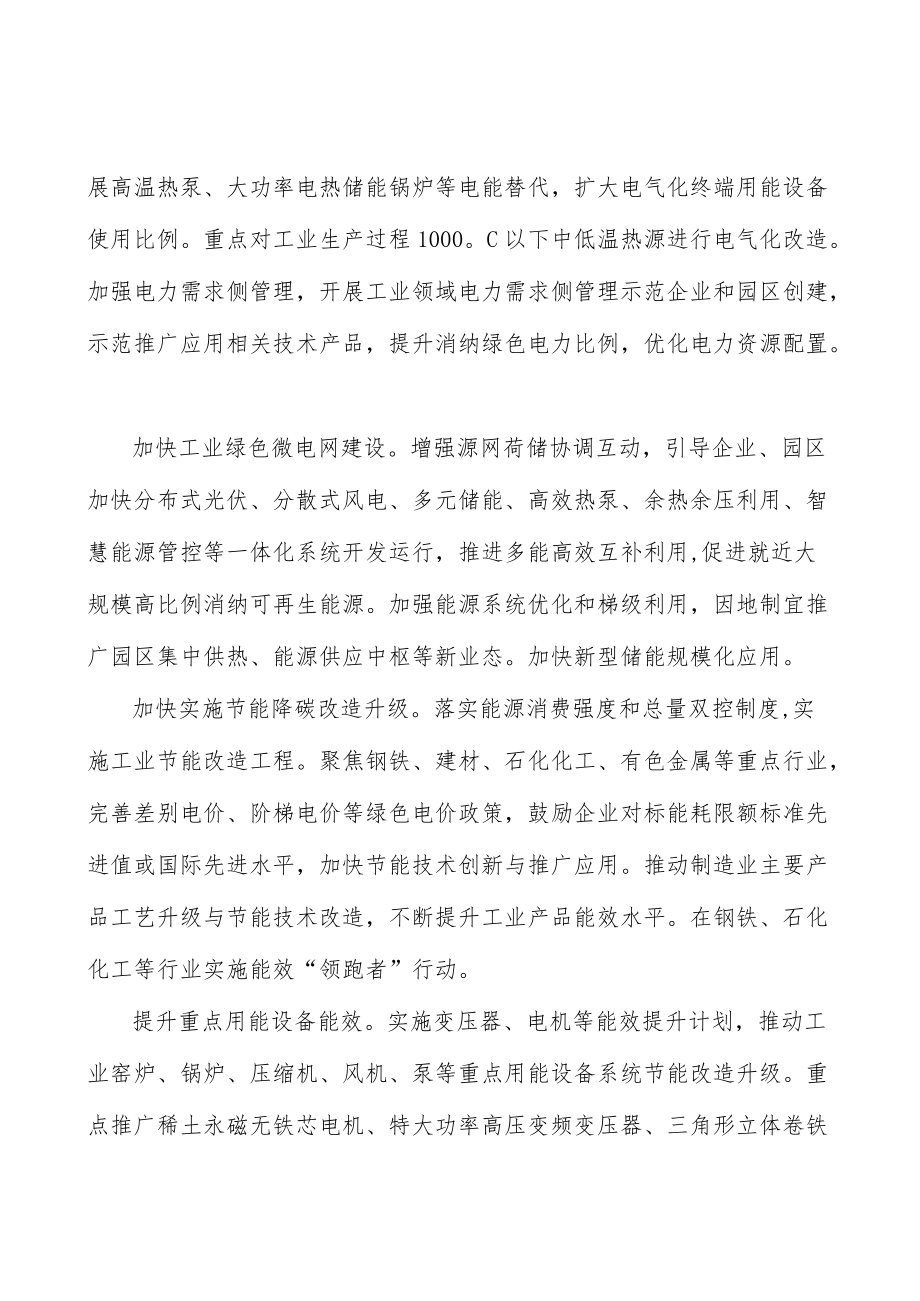 消费品行业碳达峰行动.docx_第3页