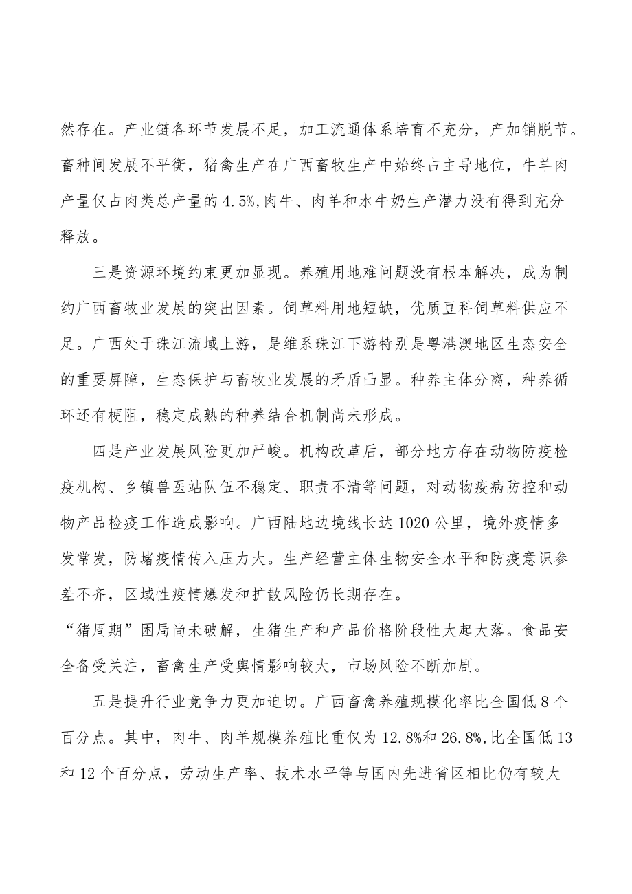 防治人畜共患疫病.docx_第2页