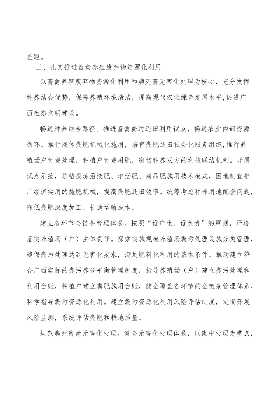 防治人畜共患疫病.docx_第3页