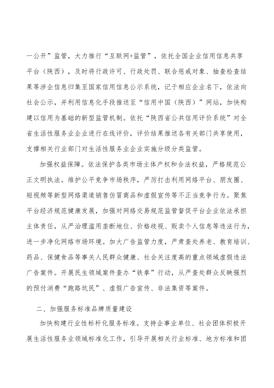 激活县乡生活服务消费实施方案.docx_第2页