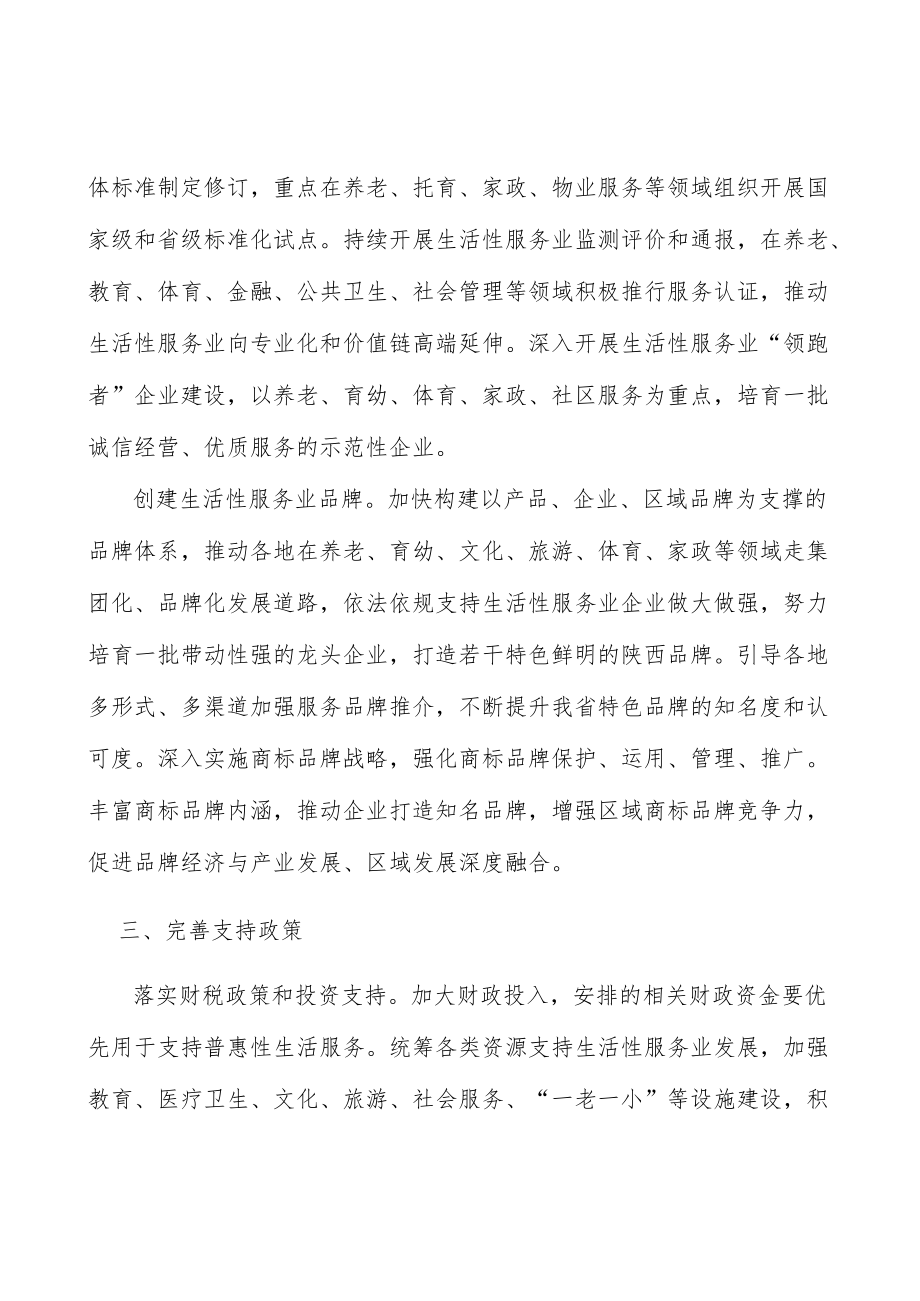 激活县乡生活服务消费实施方案.docx_第3页