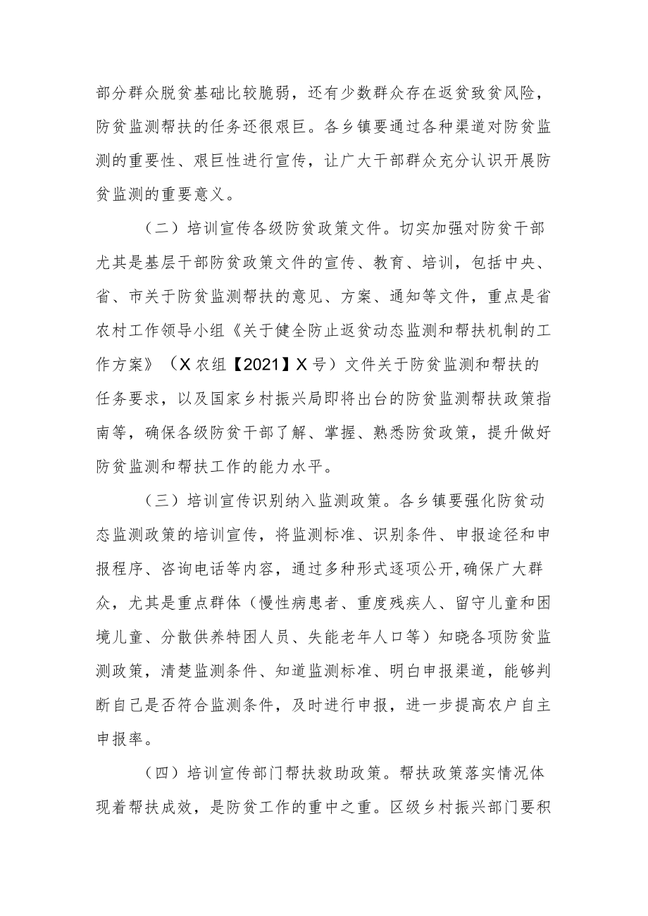 XX区开展防贫监测帮扶政策培训宣传月活动工作方案.docx_第2页