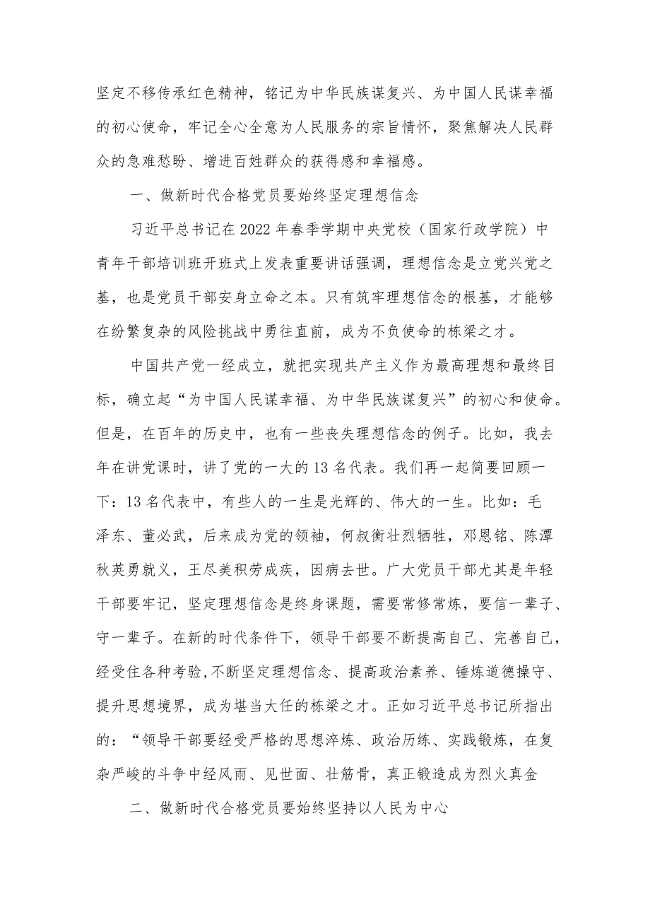 2022党员干部“喜迎二十大争做新时代合格党员”党课讲稿5篇.docx_第3页