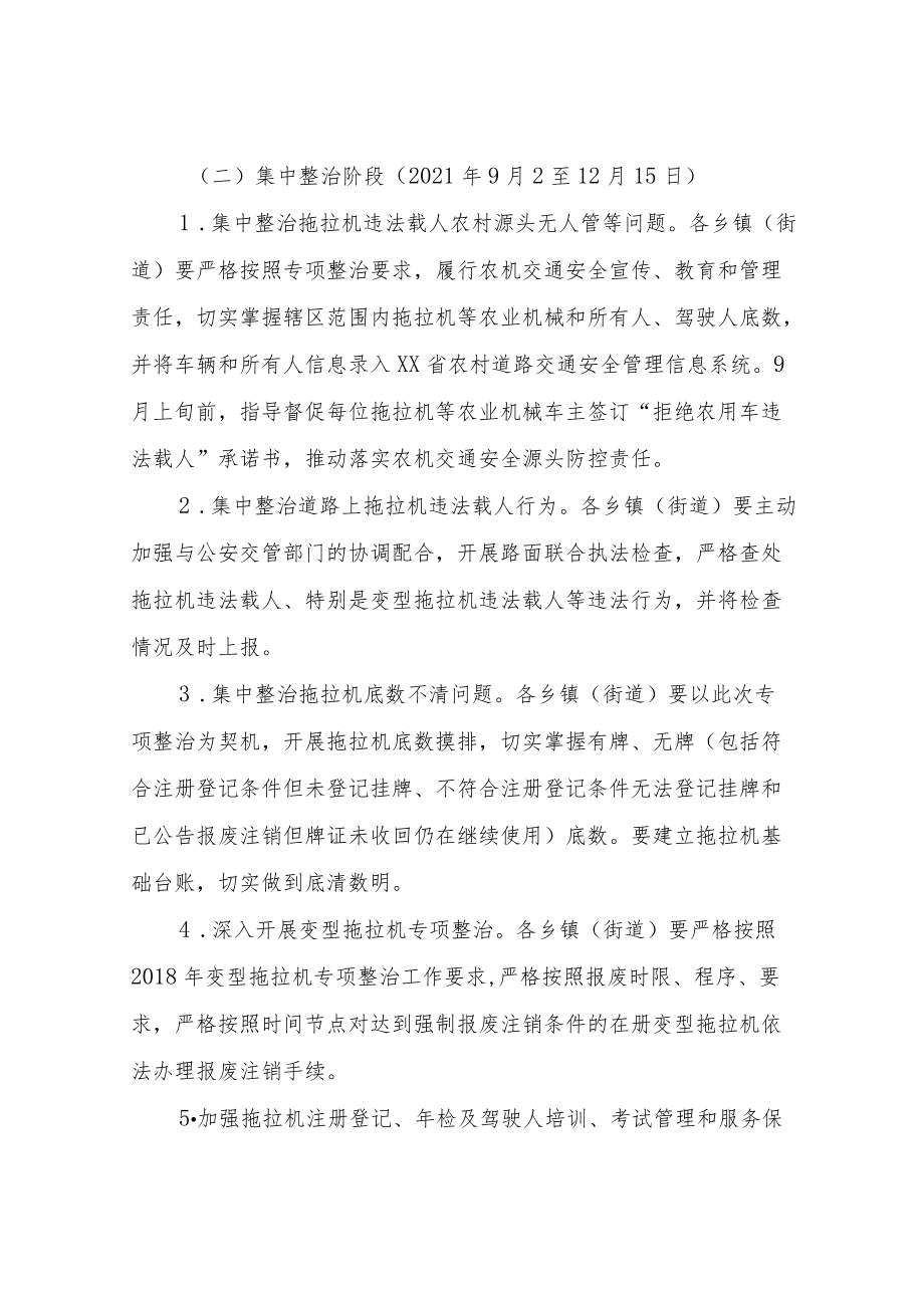 XX区拖拉机违法载人专项整治行动工作方案.docx_第2页