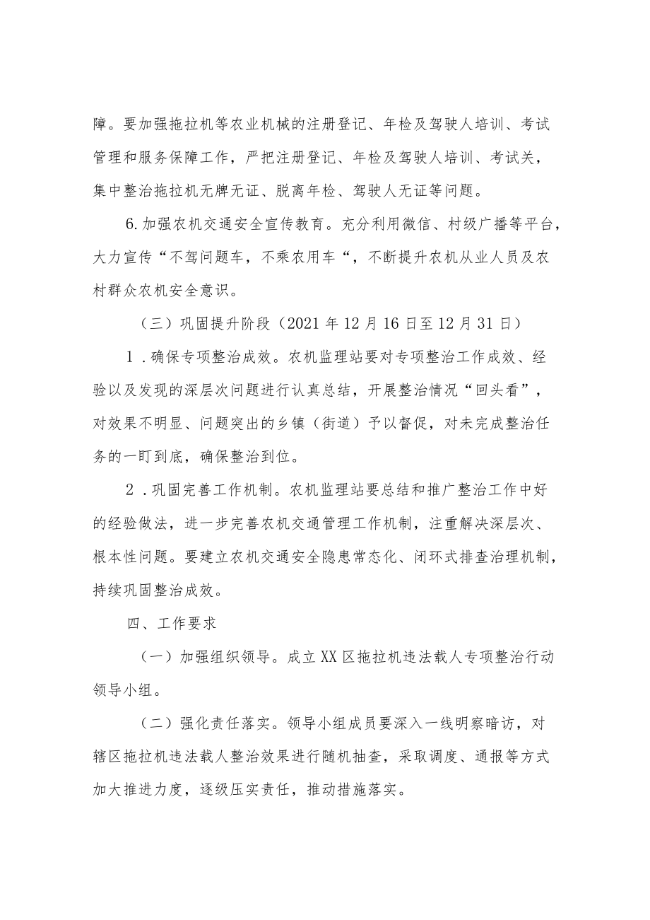 XX区拖拉机违法载人专项整治行动工作方案.docx_第3页