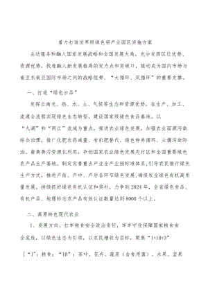 着力打造世界级绿色铝产业园区实施方案.docx