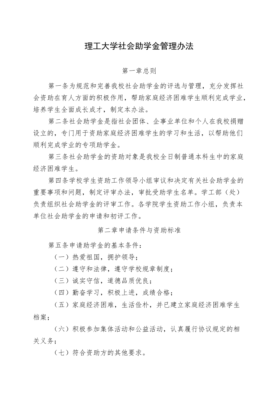 理工大学社会助学金管理办法.docx_第1页