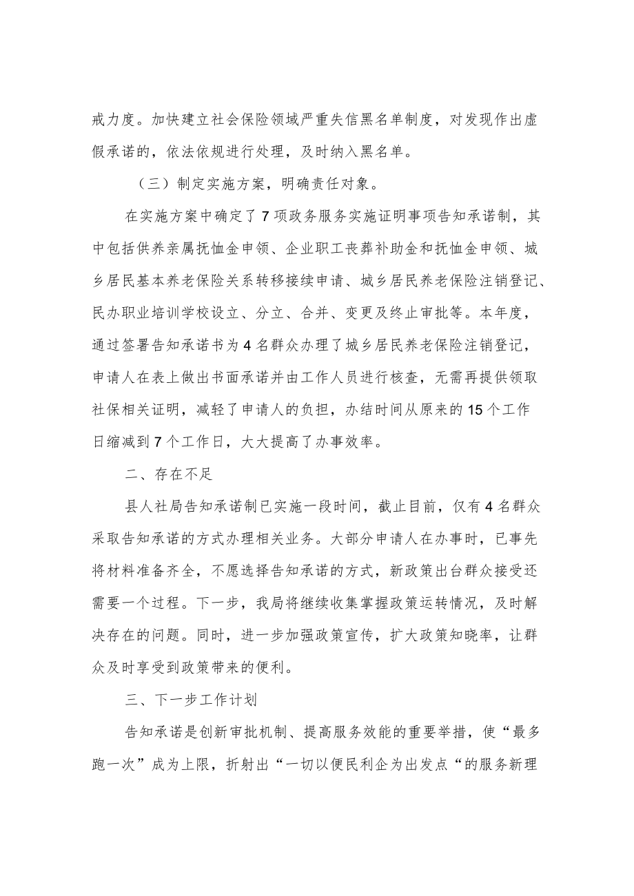 XX县人社局2021证明事项告知承诺制工作总结.docx_第2页