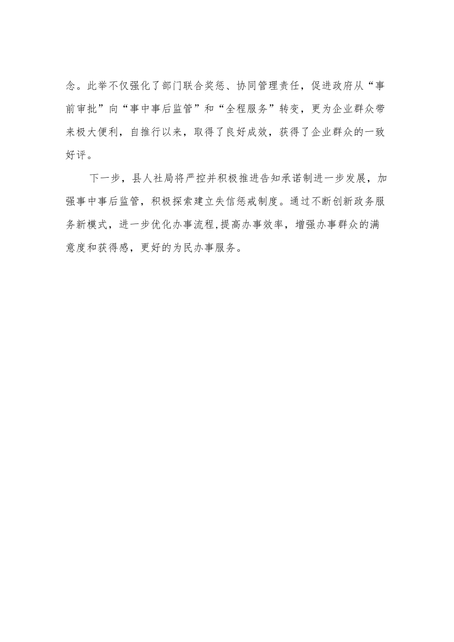 XX县人社局2021证明事项告知承诺制工作总结.docx_第3页