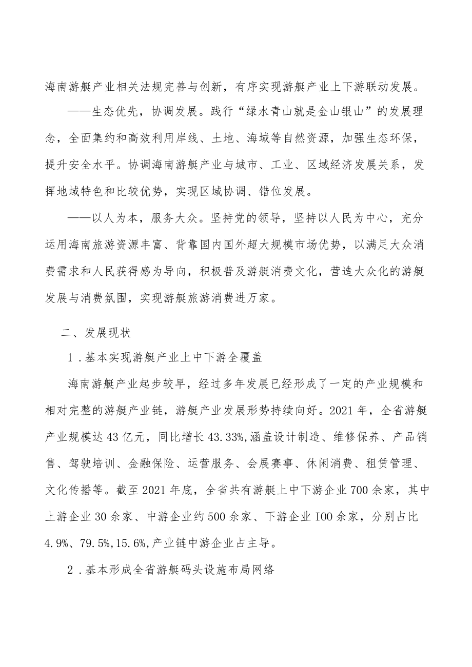 游艇驿站和综合服务中心实施方案.docx_第2页