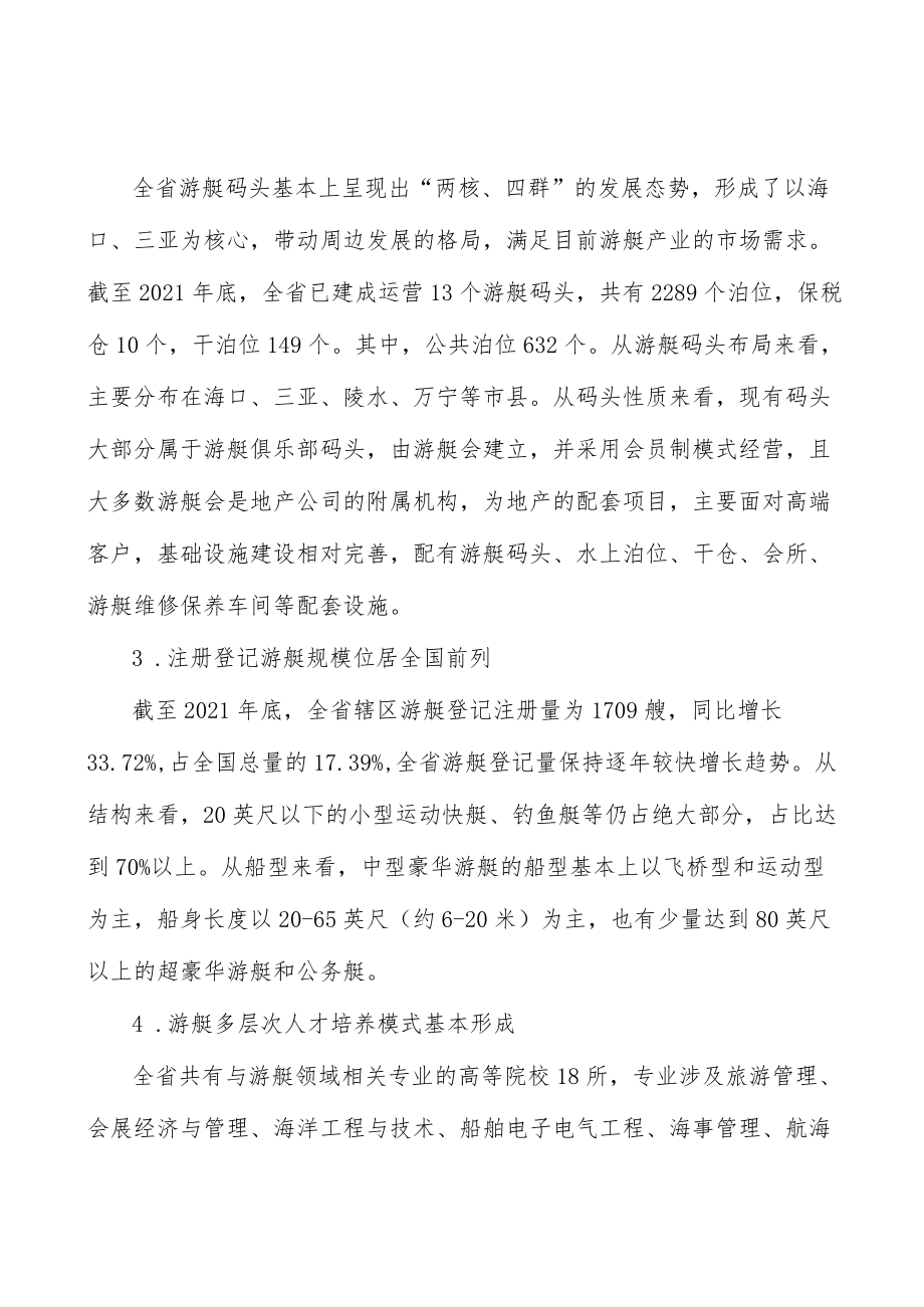 游艇驿站和综合服务中心实施方案.docx_第3页