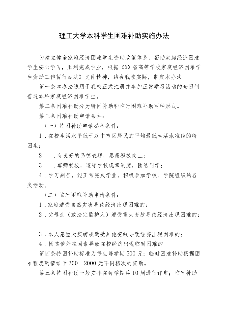 理工大学本科学生困难补助实施办法.docx_第1页