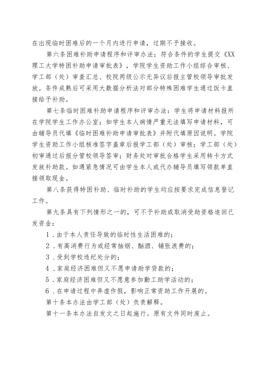 理工大学本科学生困难补助实施办法.docx_第2页