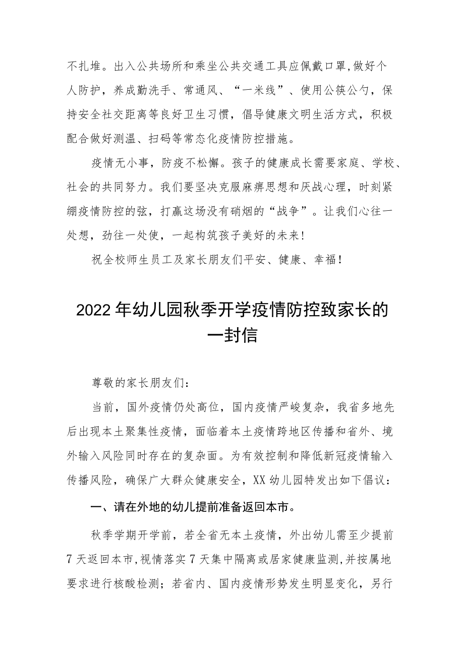 2022季开学疫情防控致全校师生员工及家长的一封信四篇.docx_第3页