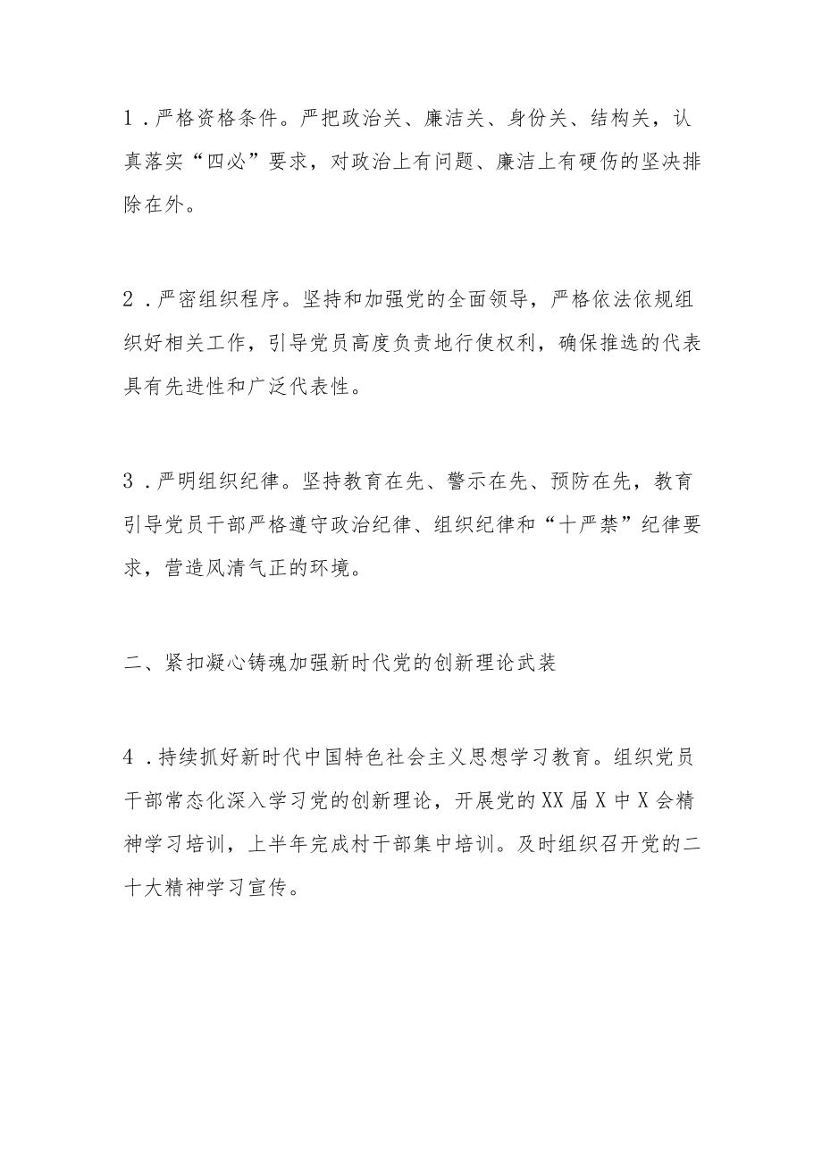 2022党建工作要点（镇）.docx_第2页