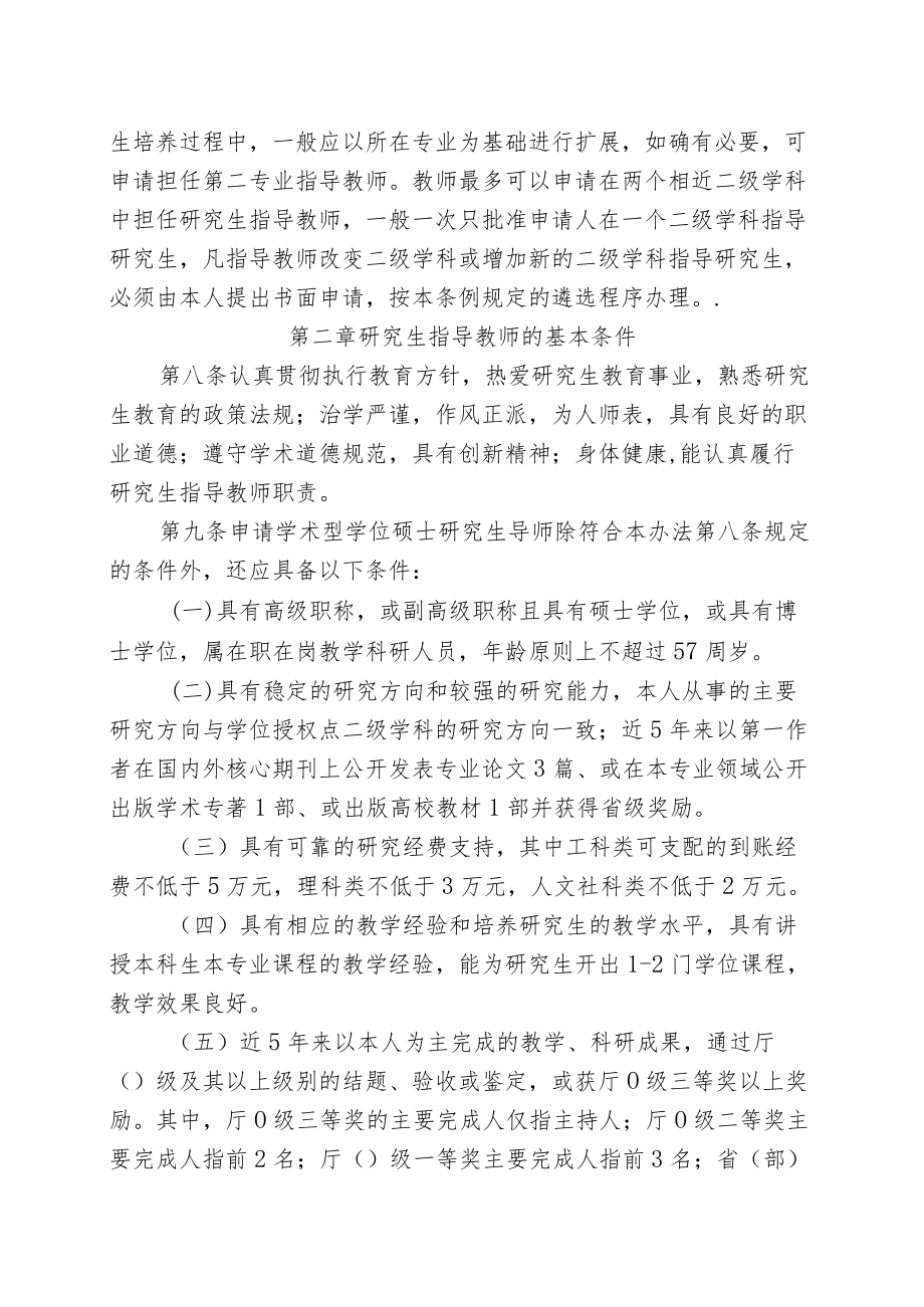 理工大学研究生指导教师条例.docx_第2页