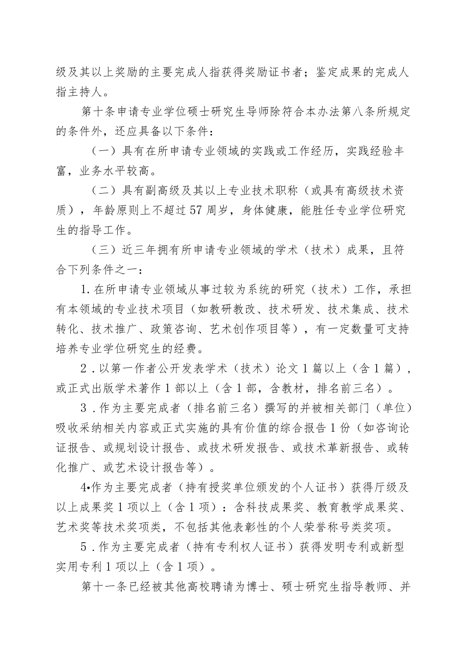 理工大学研究生指导教师条例.docx_第3页