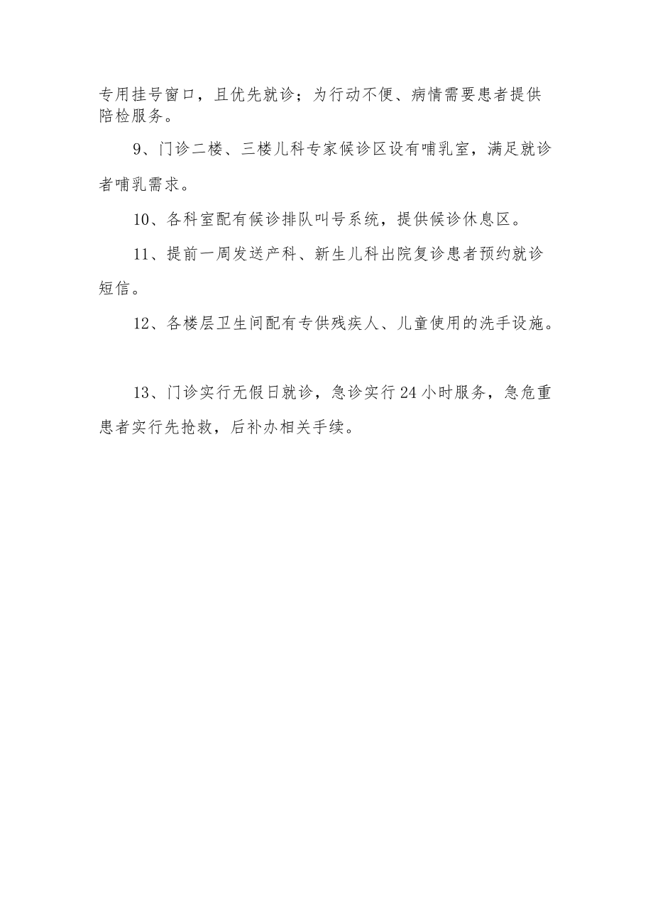 门诊便民服务措施.docx_第2页