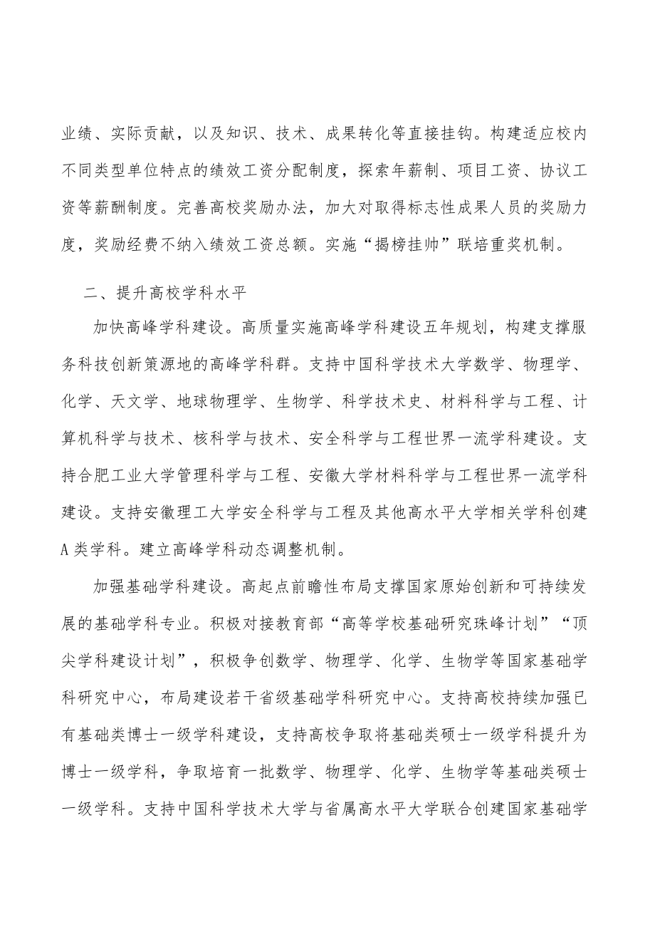 组建高校新型产业共性技术研究中心.docx_第2页