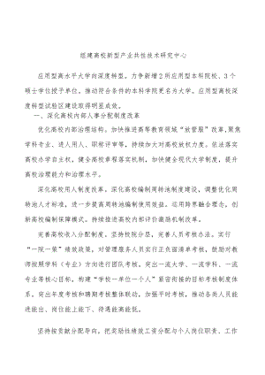 组建高校新型产业共性技术研究中心.docx