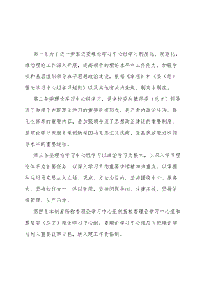 理工大学委员会党委理论学习中心组学习制度.docx