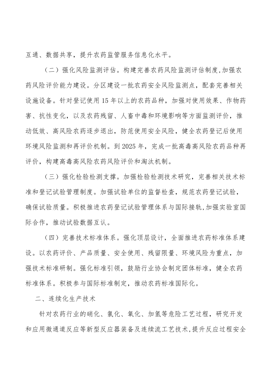 连续化农药生产技术实施方案.docx_第2页