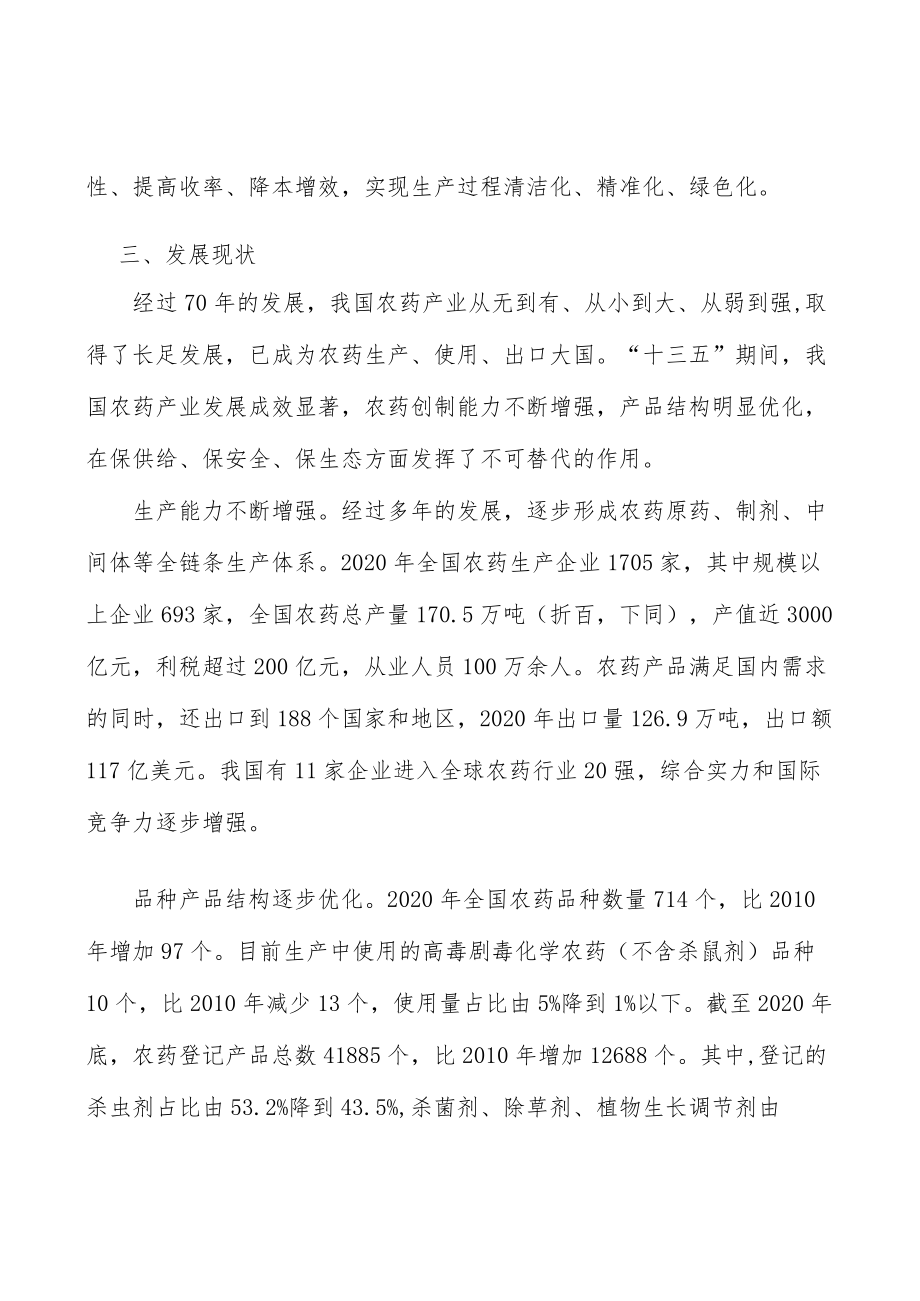 连续化农药生产技术实施方案.docx_第3页