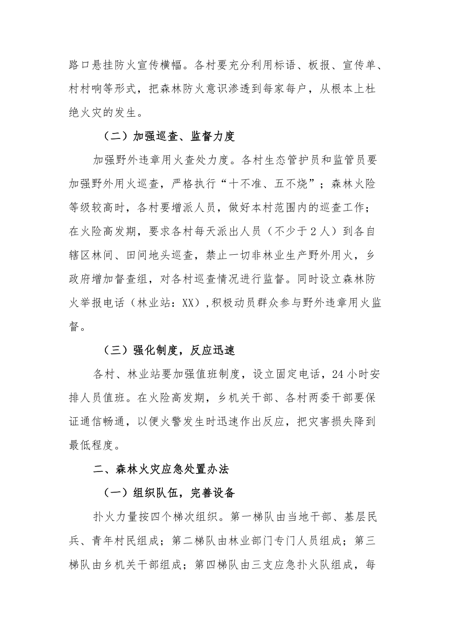 XX乡森林防火的工作预案暨森林火灾.docx_第2页