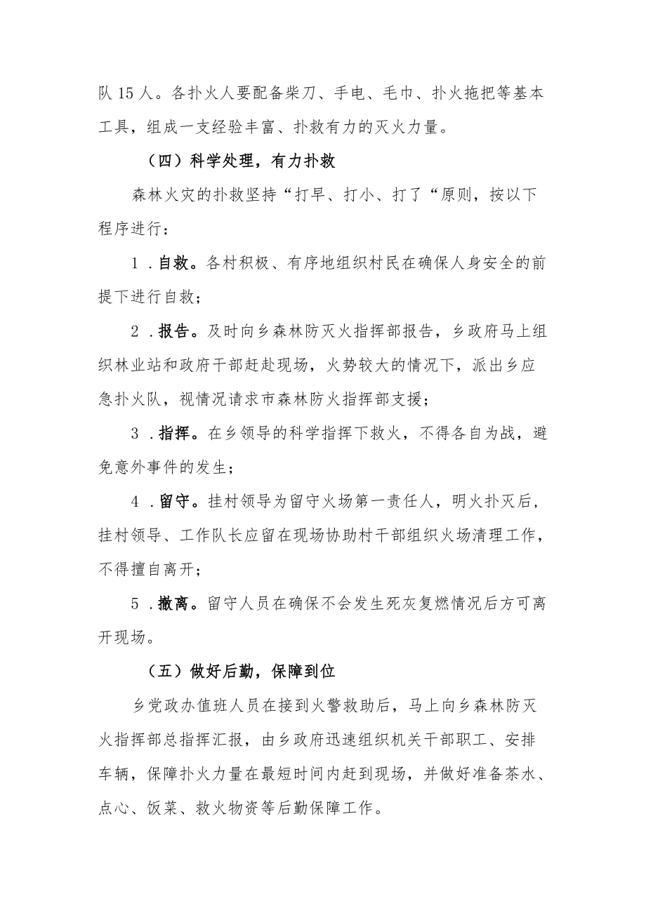 XX乡森林防火的工作预案暨森林火灾.docx_第3页