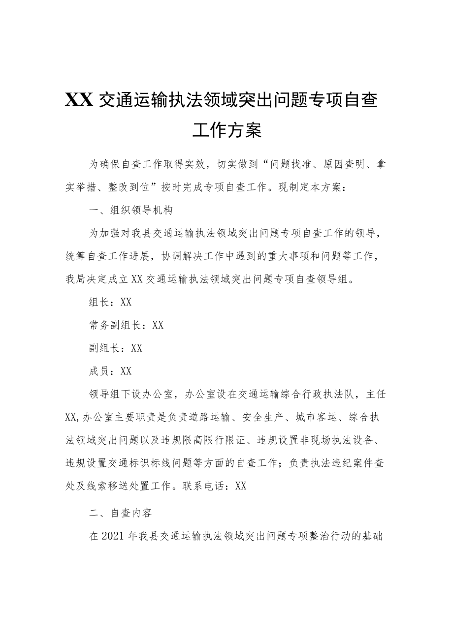 XX交通运输执法领域突出问题专项自查工作方案.docx_第1页