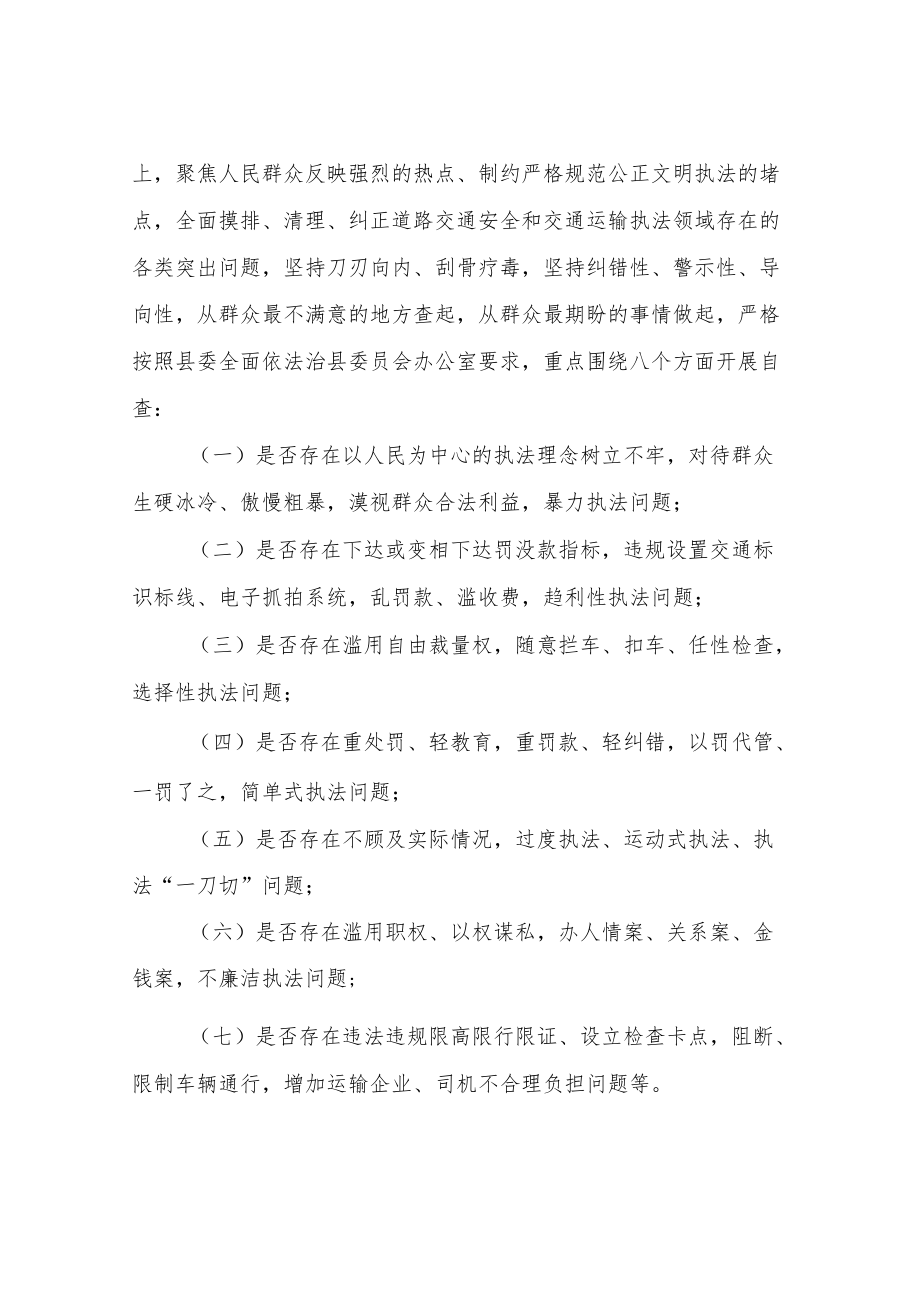 XX交通运输执法领域突出问题专项自查工作方案.docx_第2页