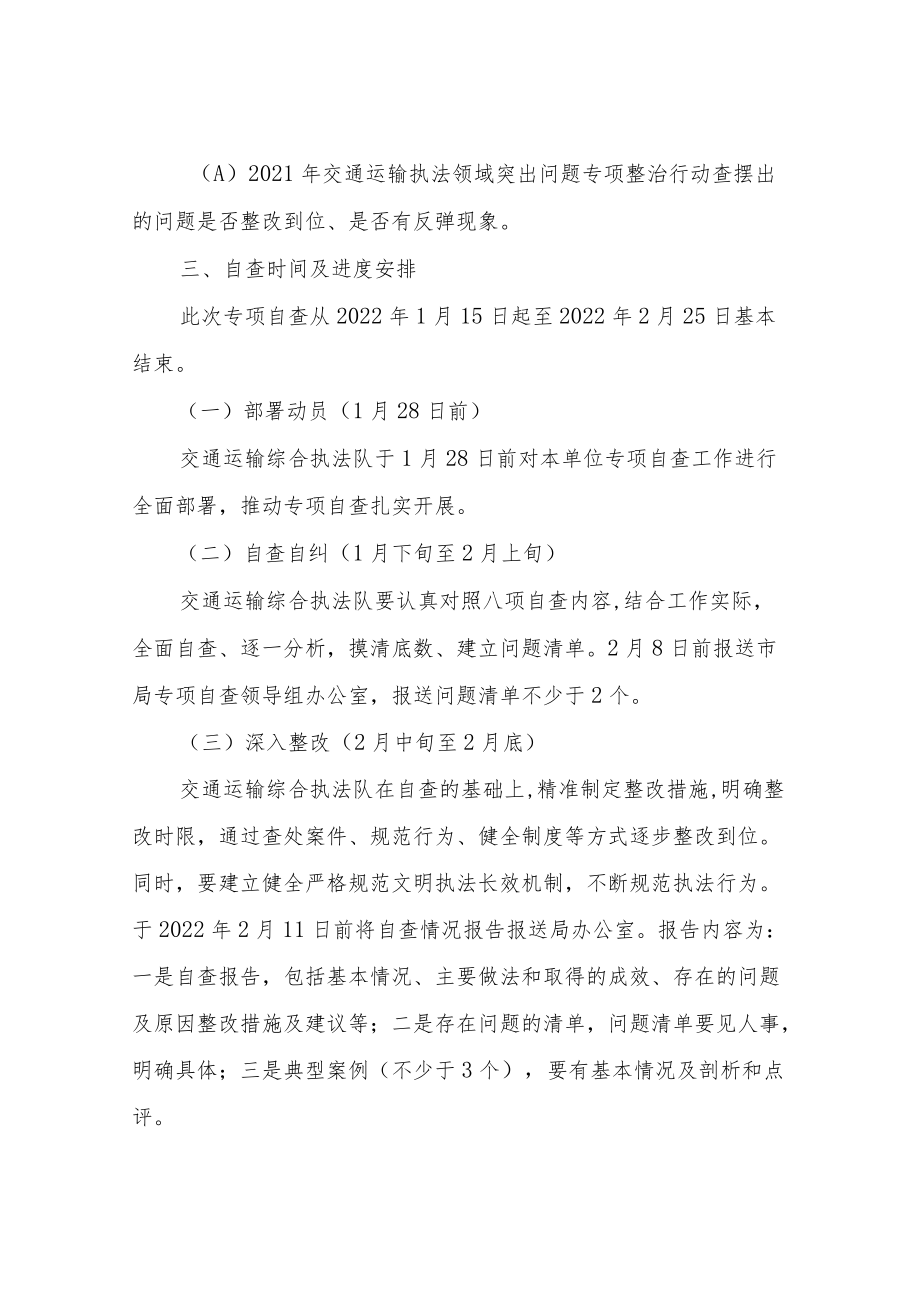 XX交通运输执法领域突出问题专项自查工作方案.docx_第3页