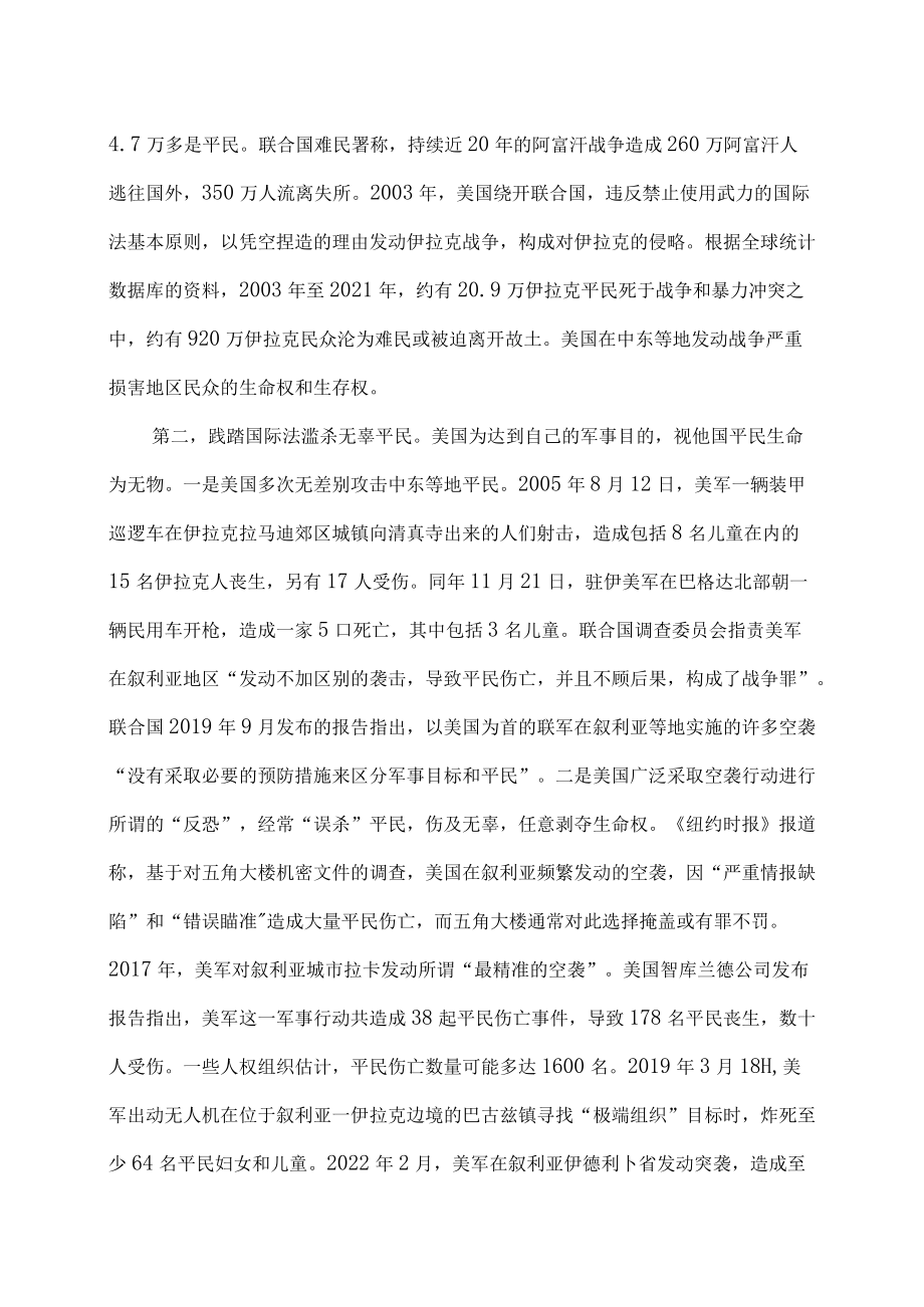 美国在中东等地犯下严重侵犯人权罪行（20228月）.docx_第2页