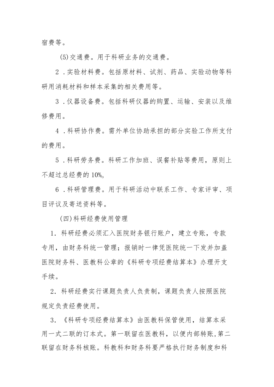 科研经费管理办法.docx_第2页