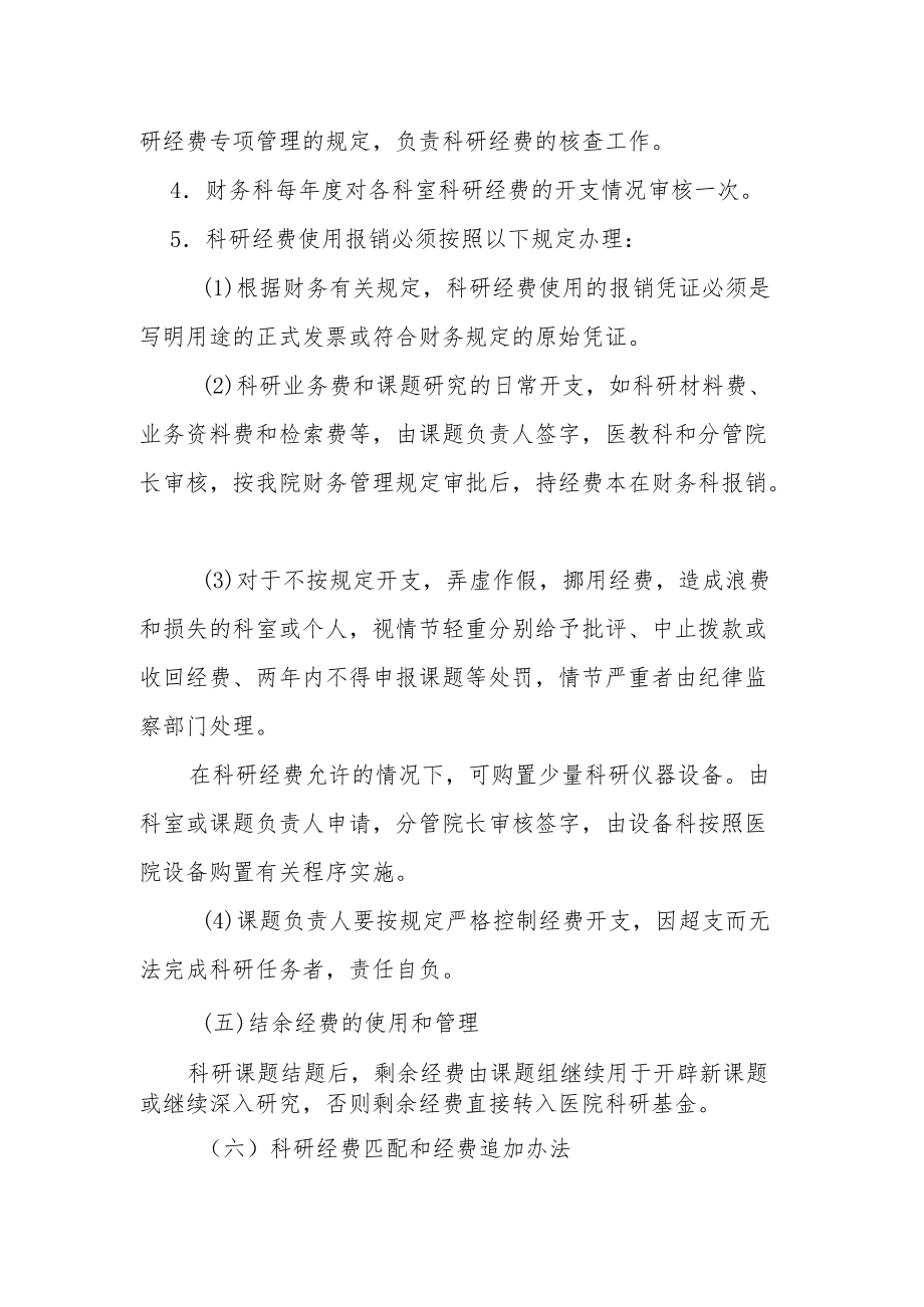 科研经费管理办法.docx_第3页