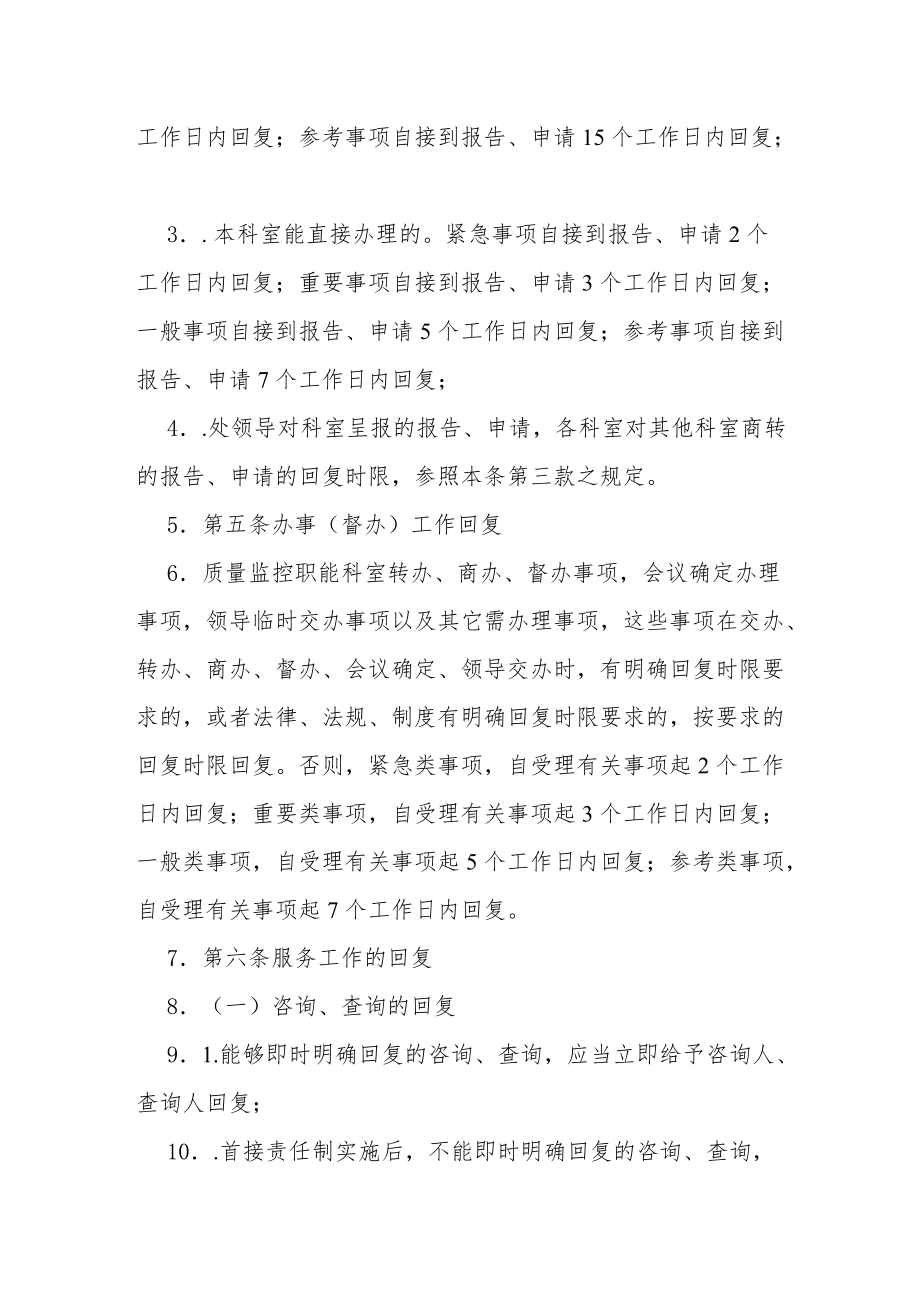 资产与后勤管理处工作反馈回复制度.docx_第2页