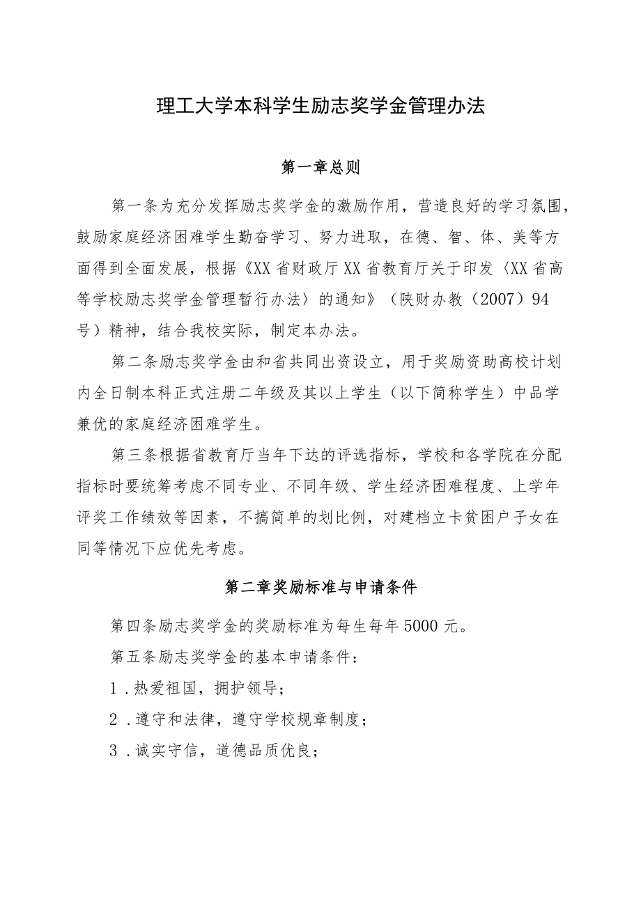 理工大学本科学生国家励志奖学金管理办法.docx_第1页