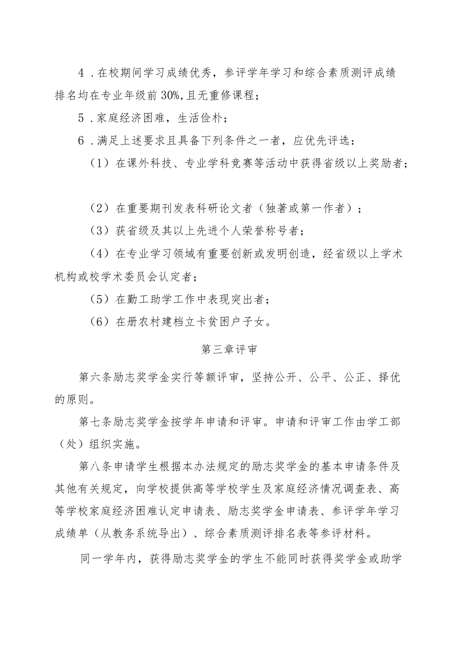 理工大学本科学生国家励志奖学金管理办法.docx_第2页