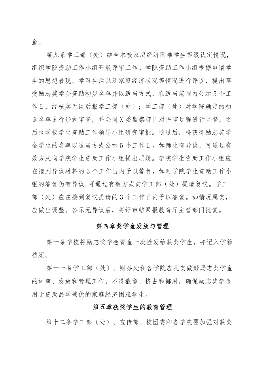 理工大学本科学生国家励志奖学金管理办法.docx_第3页