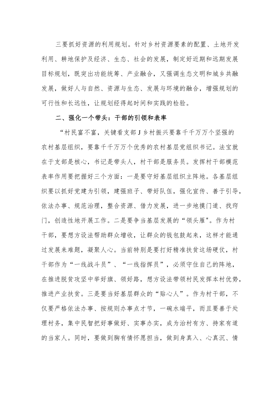 2022党员领导干部党建引领乡村振兴研讨交流提纲材料5篇.docx_第3页