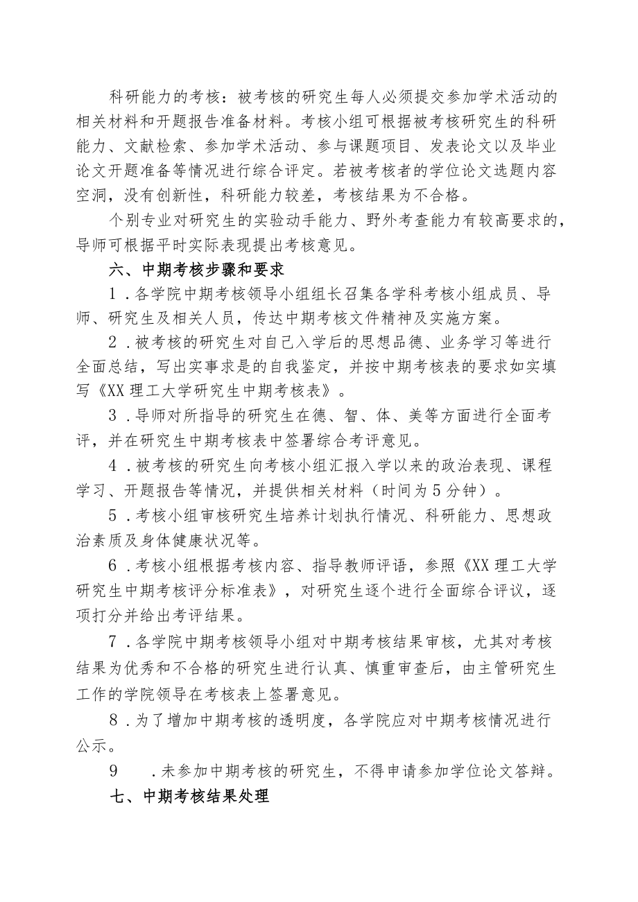 理工大学研究生中期考核实施办法.docx_第3页