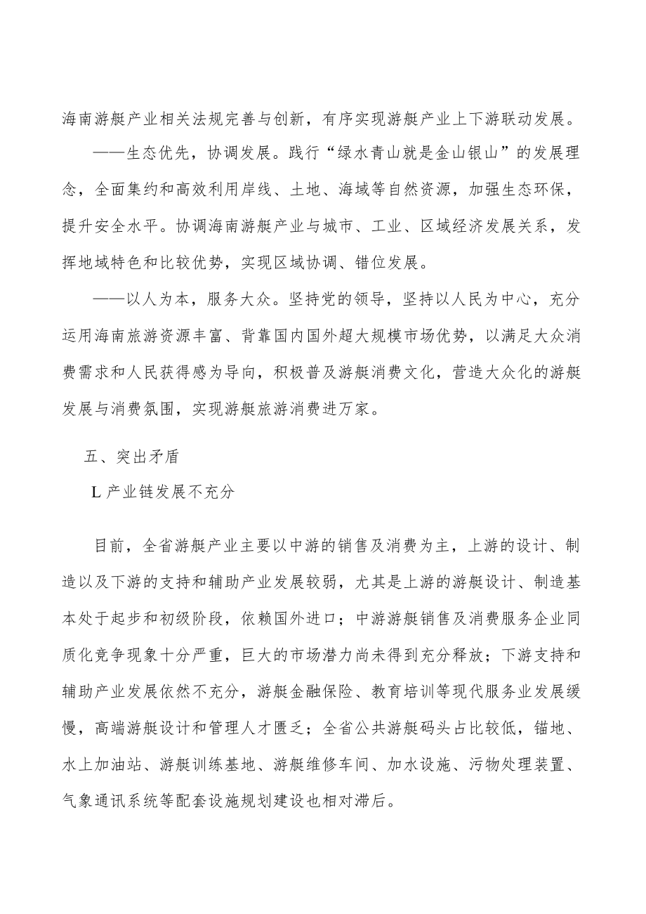 游艇赛事实施方案.docx_第3页