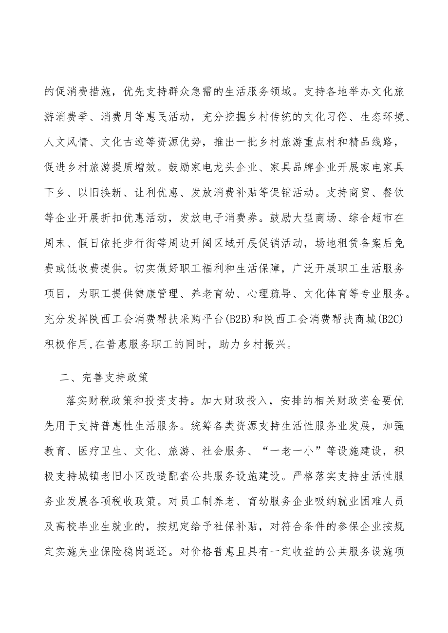 畅通生活性服务业从业人员职业发展通道实施方案.docx_第3页