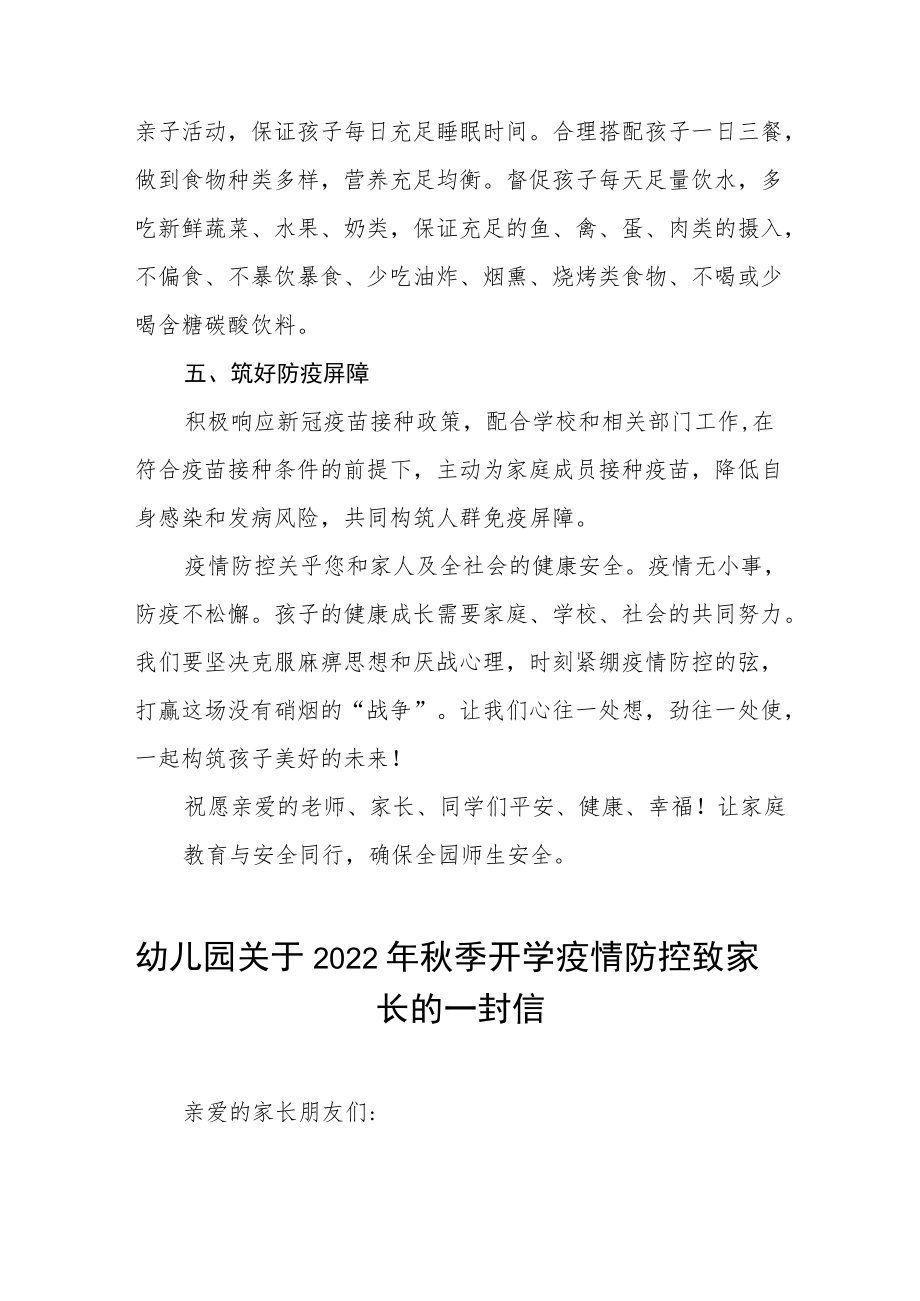 2022季幼儿园开学疫情防控致家长的一封信四篇例文.docx_第3页