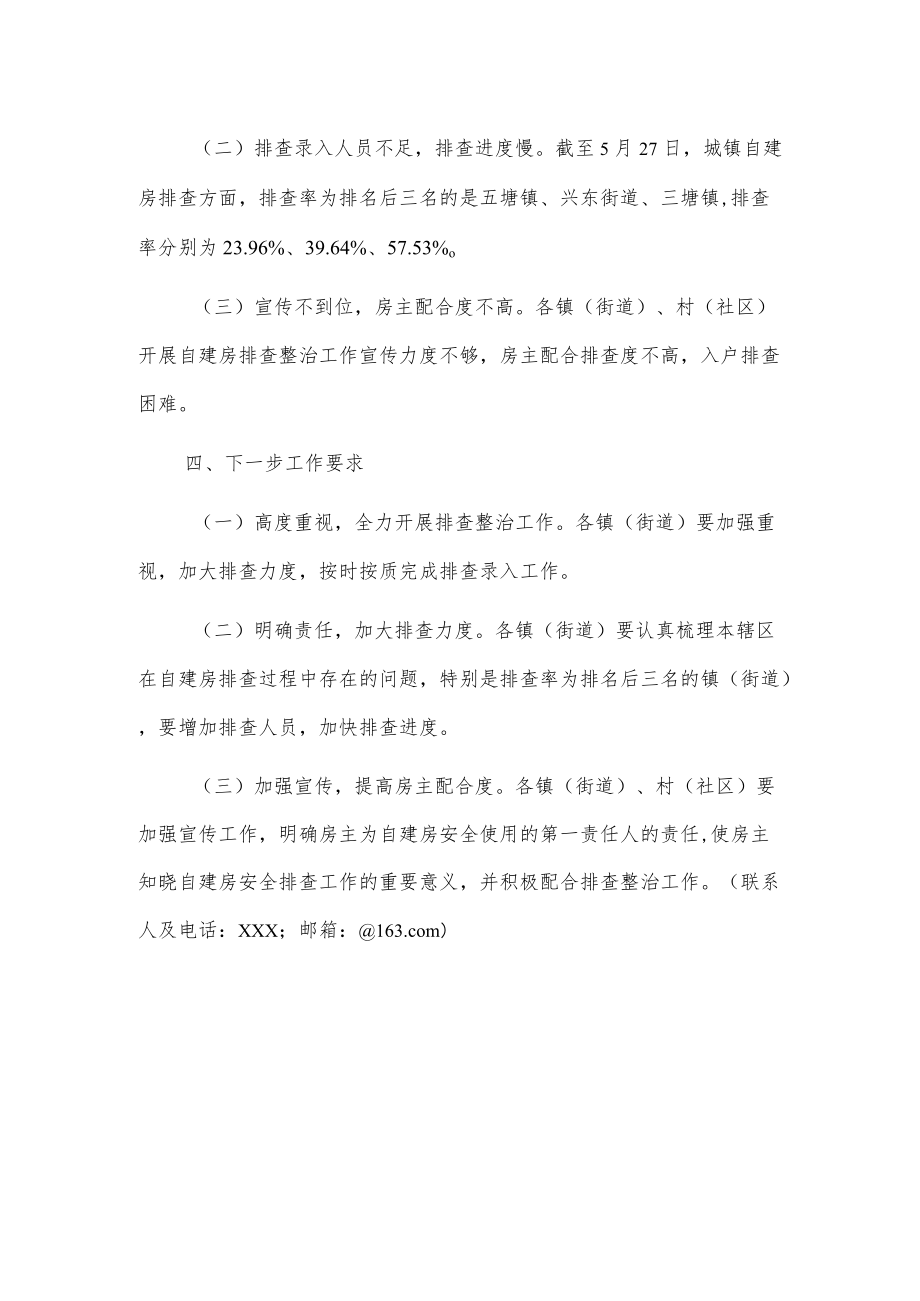 xx区自建房安全隐患排查整治工作情况报告.docx_第3页