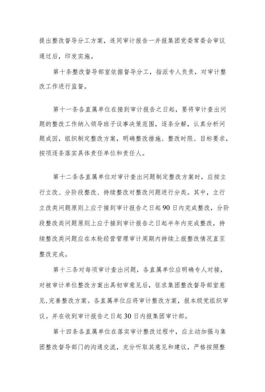 集团审计整改工作管理办法(1).docx_第3页