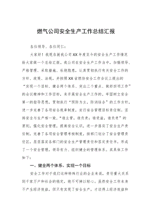 燃气安全专项整治工作方案和总结报告合集.docx