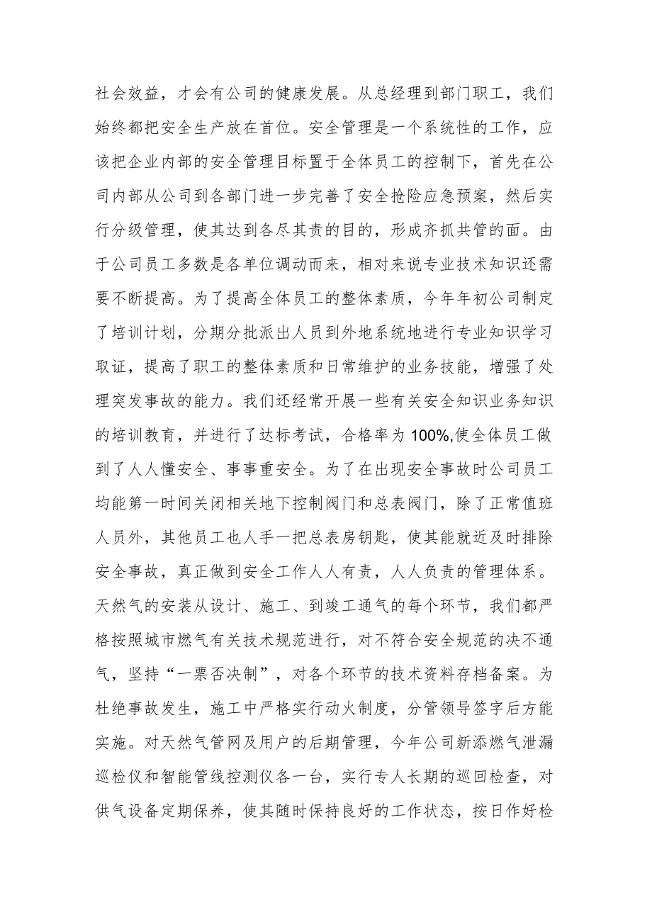 燃气安全专项整治工作方案和总结报告合集.docx_第2页